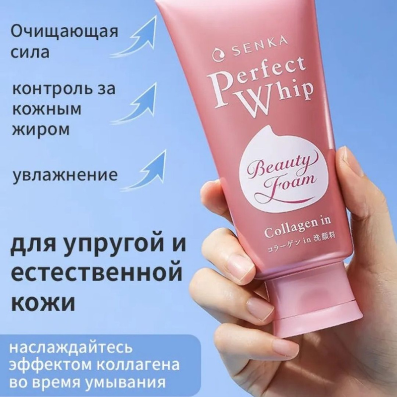 SHISEIDO Увлажняющая пенка для умывания с коллагеном Япония Hada Senka Perfect Whip Collagen In, 120 мл