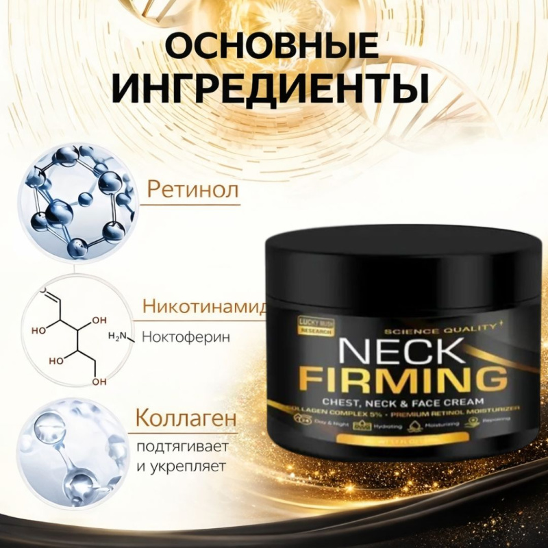 Крем для Упругости шеи, груди и лица Neck Firming Chest ,50 мл