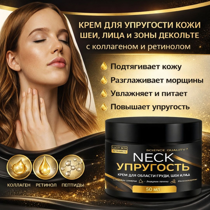 Крем для Упругости шеи, груди и лица Neck Firming Chest ,50 мл