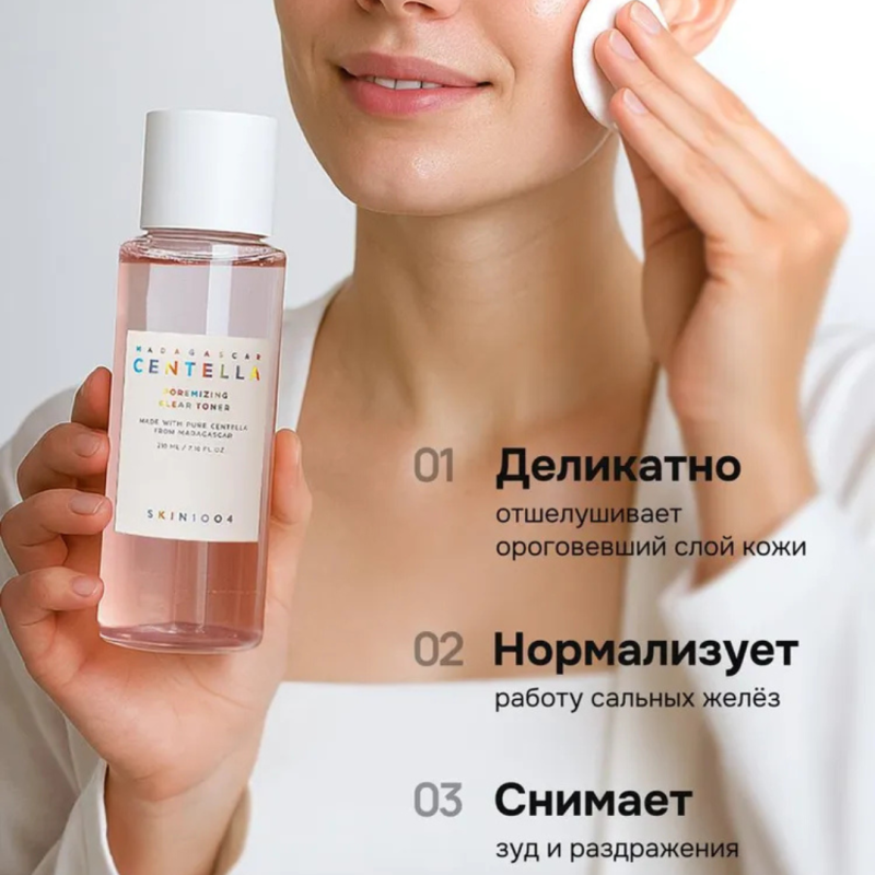 SKIN1004 Тоник для сужения пор / SKIN1004 Madagascar Centella Poremizing Clear Toner ,210 мл