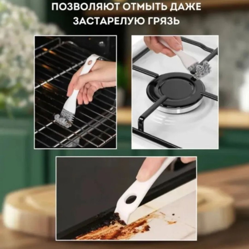Многофункциональная кухонная щетка для чистки плиты, гриля.Размер 17х4 см