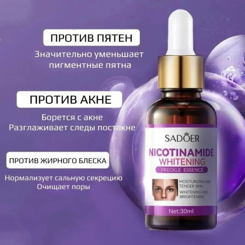 SADOER Никотинамидная отбеливающая сыворотка для удаления веснушек Whitening Essence
