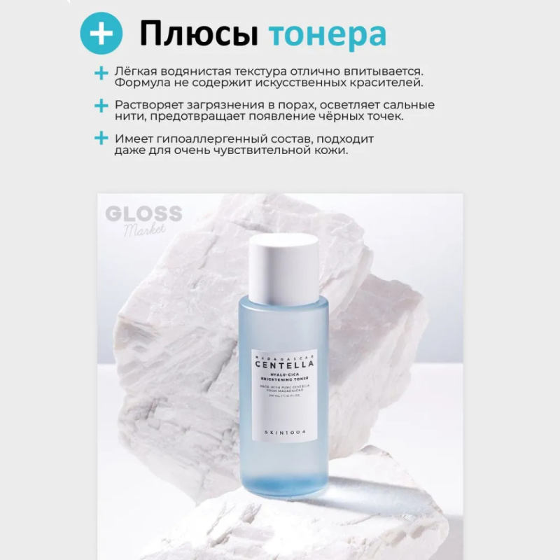 SKIN1004 Увлажняющий тонер для сияния кожи / SKIN1004 Madagascar Centella Hyalu-Cica Brightening Toner, 210 мл