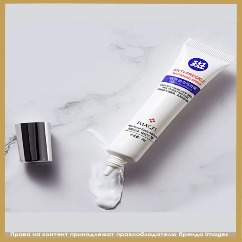 IMAGES Осветляющий крем от Веснушек и Пигментных пятен, с Витаминами Е и С и Гиалуроновой кислотой