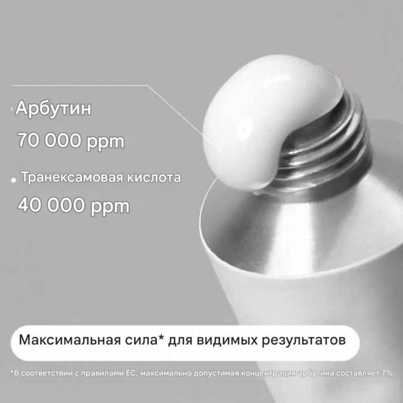 CARVENCHY Крем для осветления кожи с 7% арбутина + 4% транексамовой кислоты ,увлажнение, питание и лифтинг против тусклости, 50 г