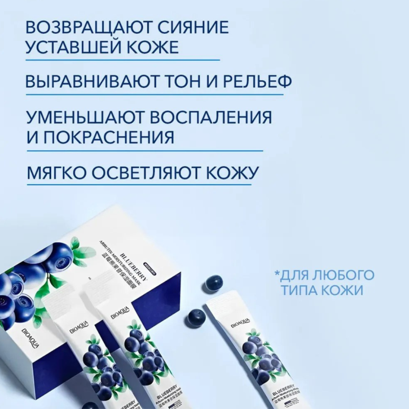 BIOAQUA Набор увлажняющих косметических масок для лица с Черникой