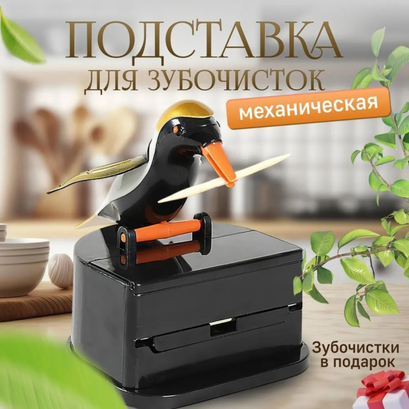 Диспенсер для зубочисток