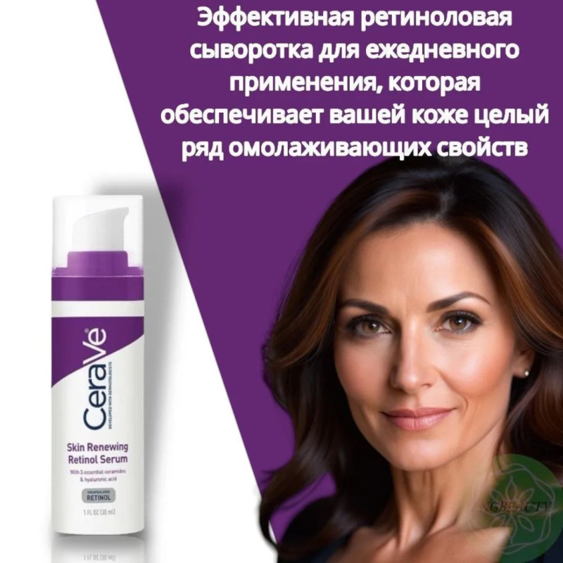 CeraVe Skin Renewing Retinol Serum / Восстанавливающая сыворотка с Ретинолом 30ml .