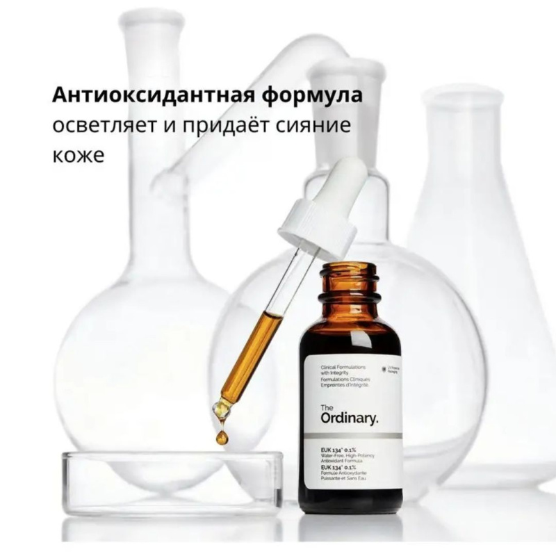 The Ordinary Антиоксидантная сыворотка для защиты кожи лица The Ordinary EUK 134 0.1%,30мл