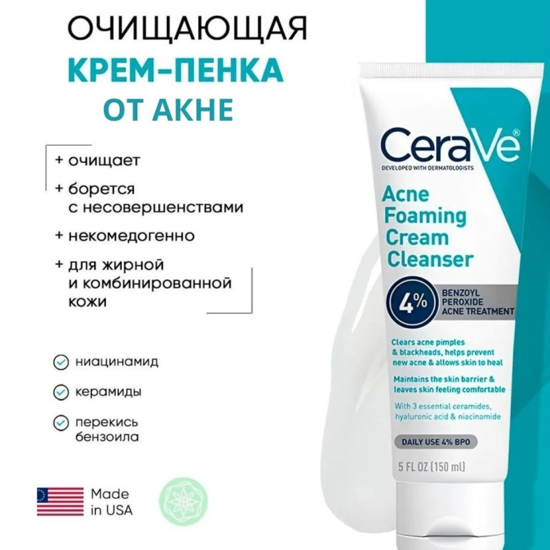 CeraVe Очищающая крем-пенка от прыщей 4% CeraVe Acne Foaming Cream Cleanser 150 мл