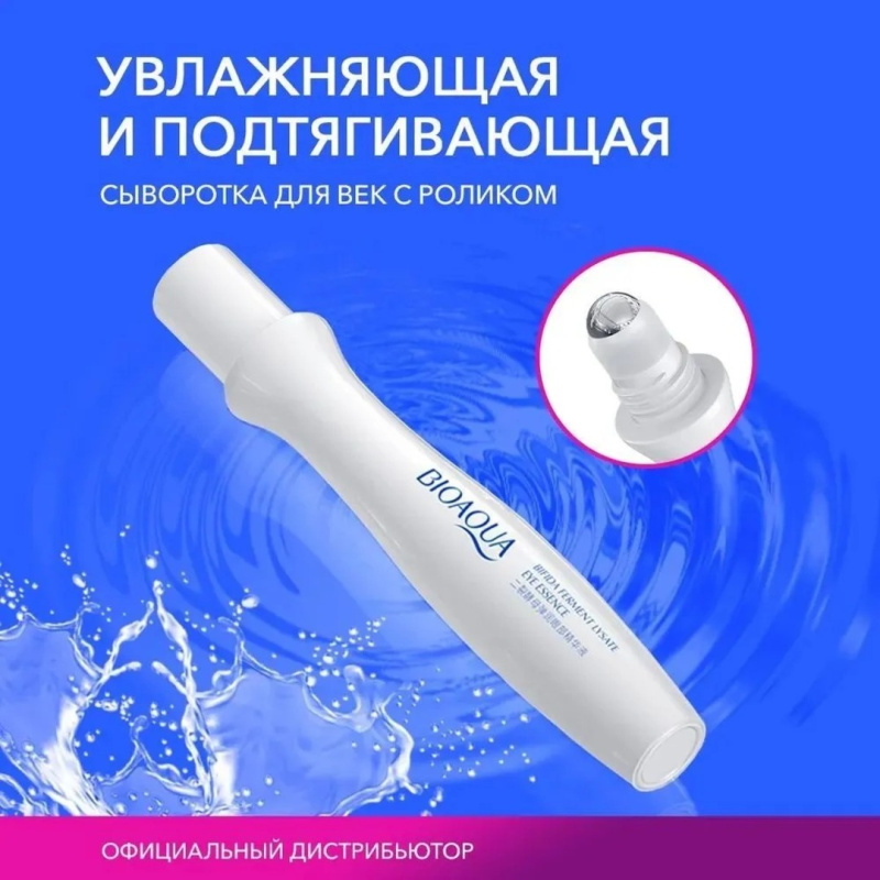 BIOAQUA Роликовый крем вокруг глаз (синяя)