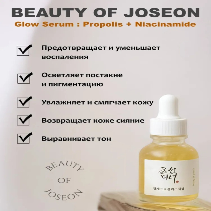 Набор BEAUTY OF JOSEON №1: «Glow & Go» Для сияния и ровного тона