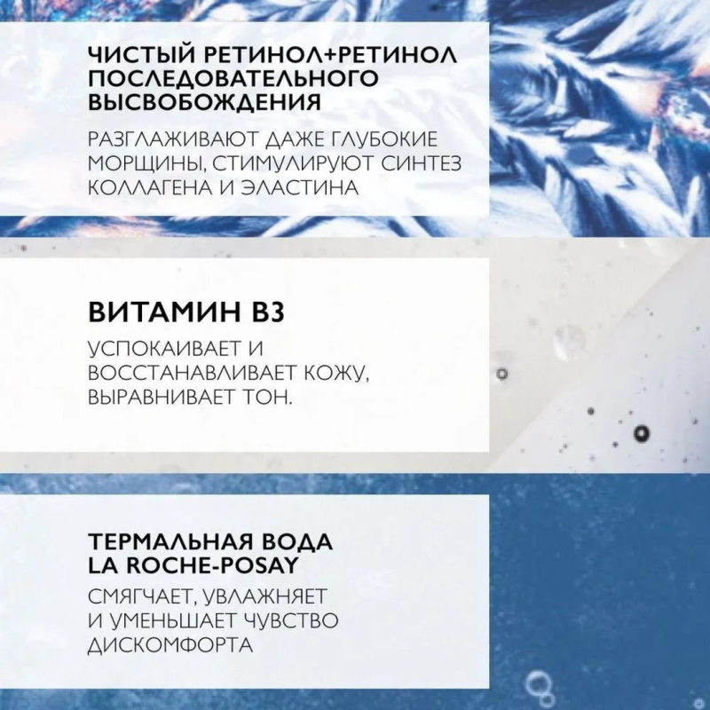 La Roche-Posay Retinol B3 Serum Интенсивная антивозрастная сыворотка для лица против глубоких морщин, с ниацинамидом и ретинолом, 30 мл