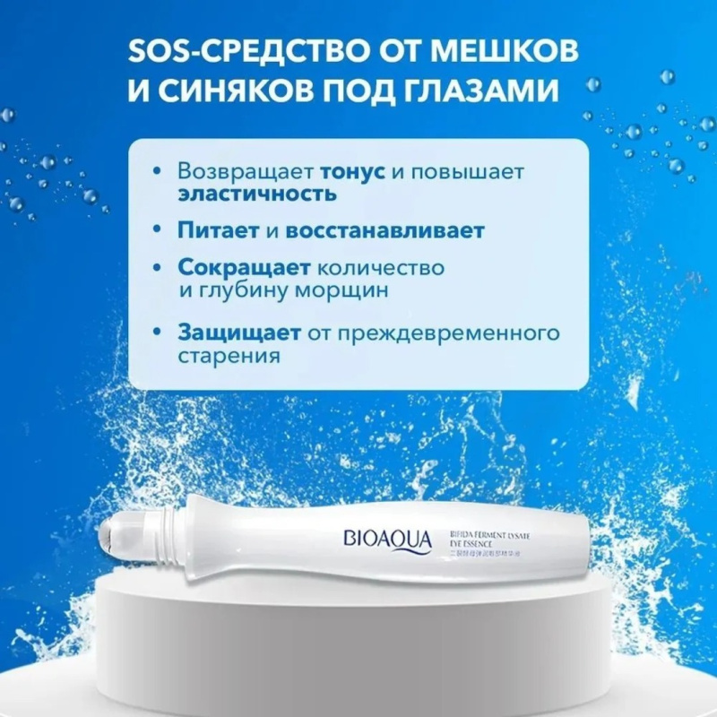 BIOAQUA Роликовый крем вокруг глаз (синяя)