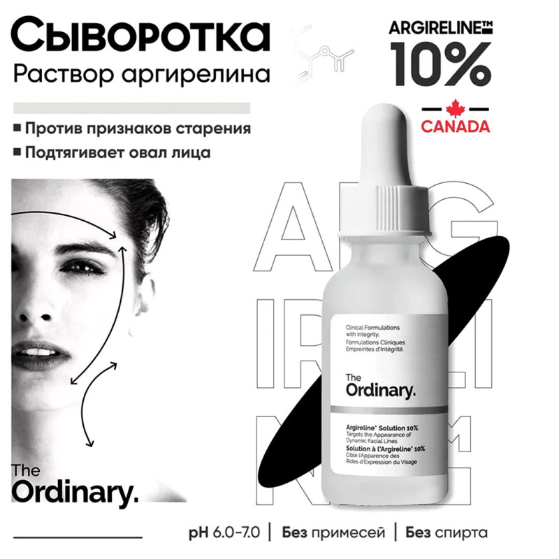 The Ordinary Пептидная сыворотка против мимических морщин, The Ordinary Argireline Solution 10%