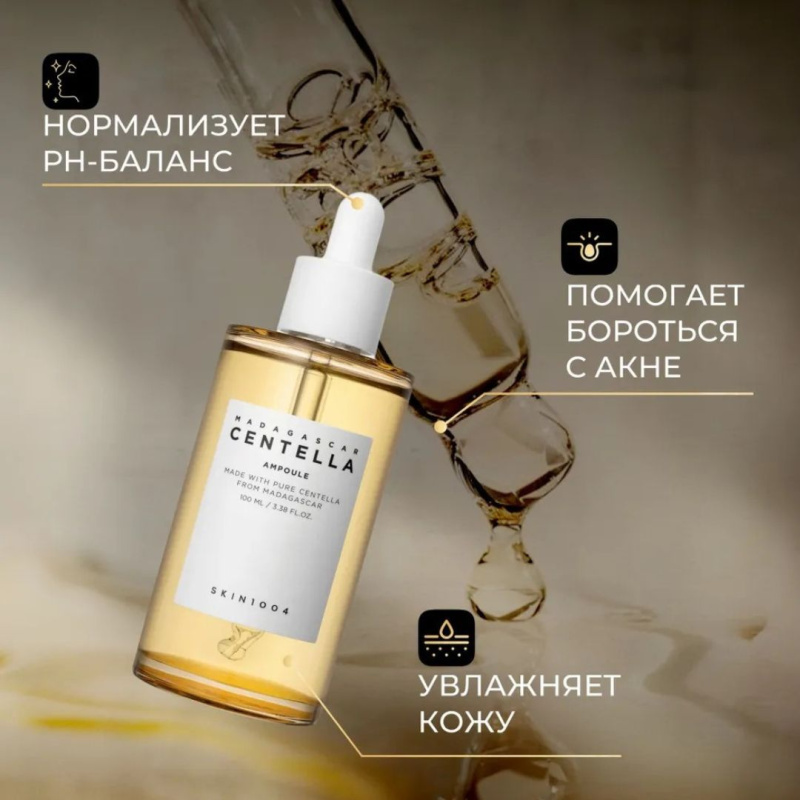 SKIN1004 Сыворотка для лица увлажняющая с центеллой / SKIN1004 Madagascar Centella Ampoule 100 ml