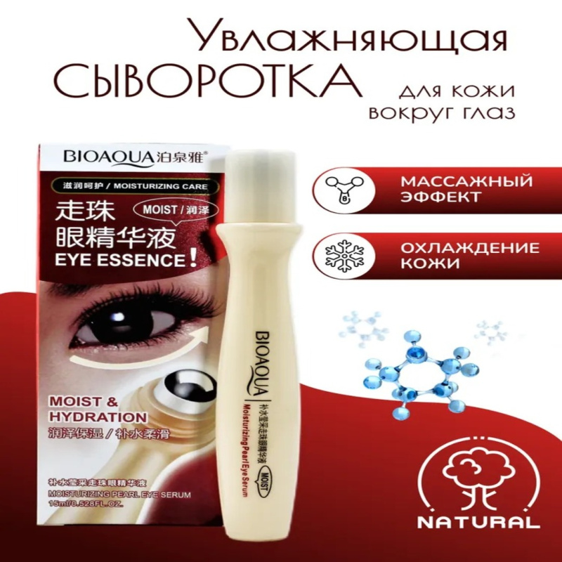 BIOAQUA Роликовый крем вокруг глаз