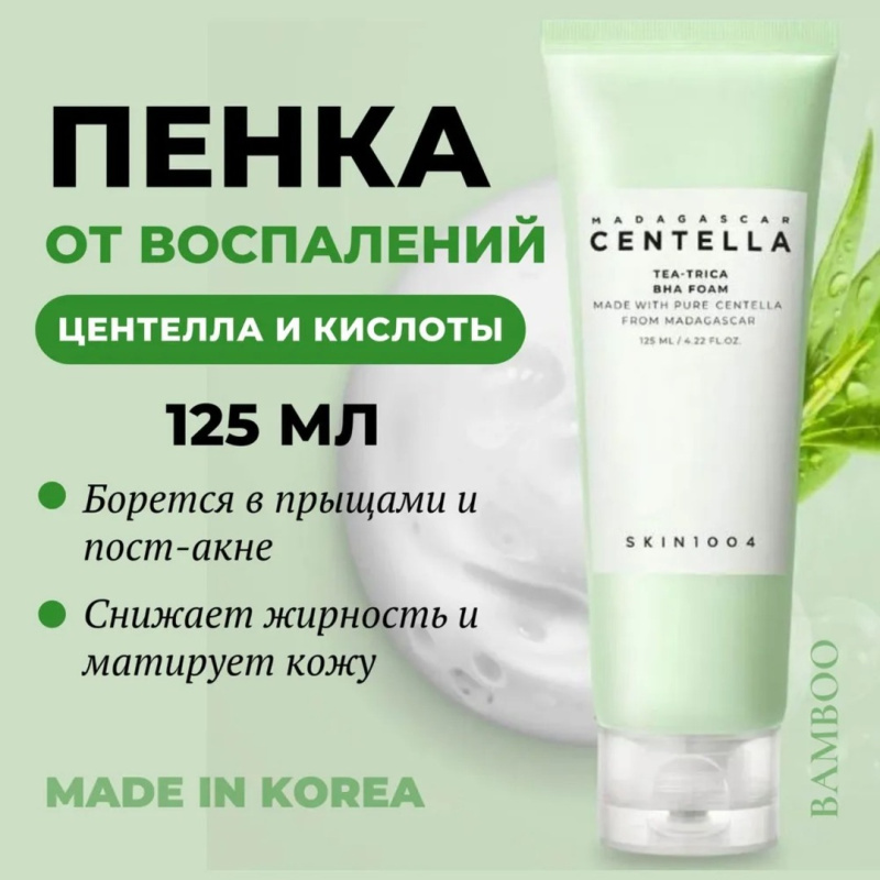 SKIN1004  Очищающая пенка для умывания с чайным деревом для проблемной кожи /SKIN1004  Madagascar Centella Tea-Trica Bha Foam 125 мл