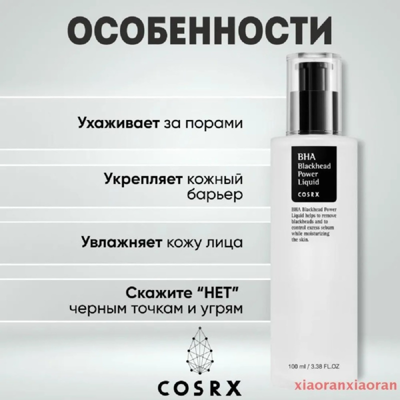 COSRX Эссенция против черных точек BHA Blackhead Power Liquid ,100 мл / Корея