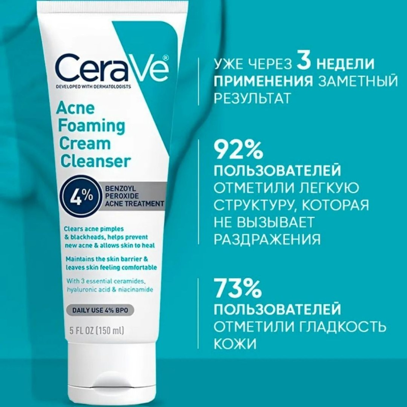 CeraVe Очищающая крем-пенка от прыщей 4% CeraVe Acne Foaming Cream Cleanser 150 мл