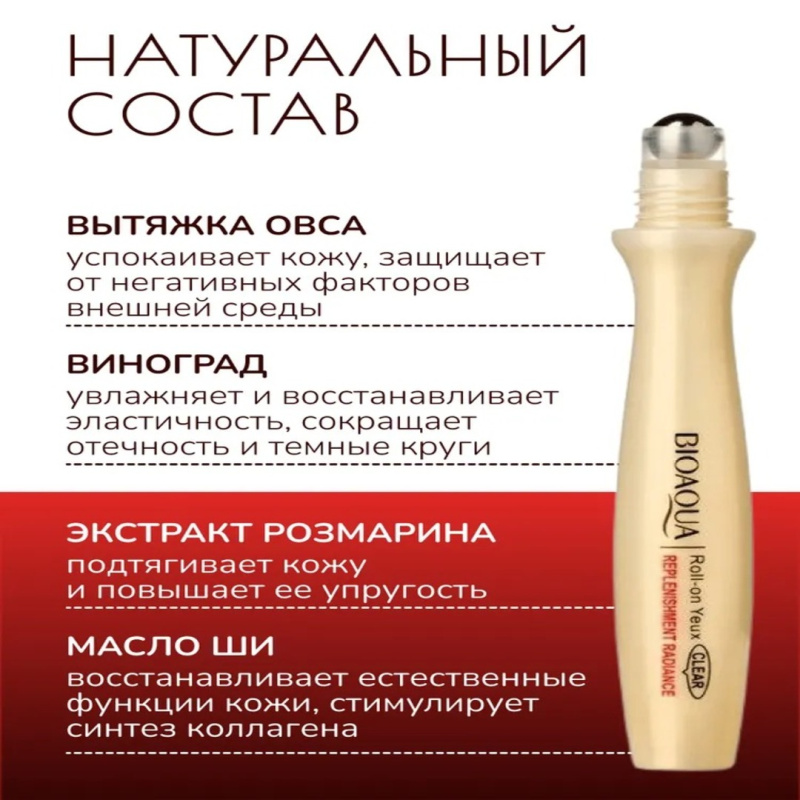 BIOAQUA Роликовый крем вокруг глаз