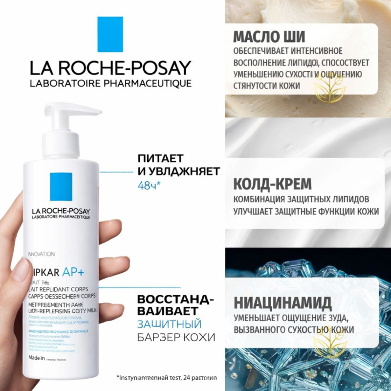 La Roche-Posay Lipikar Lait AP+ .Увлажняющее молочко для тела и лица 400 мл