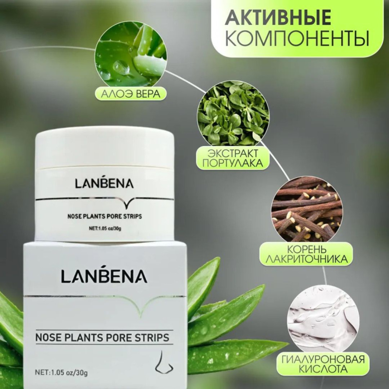 LANBENA косметическая маска от чёрных точек