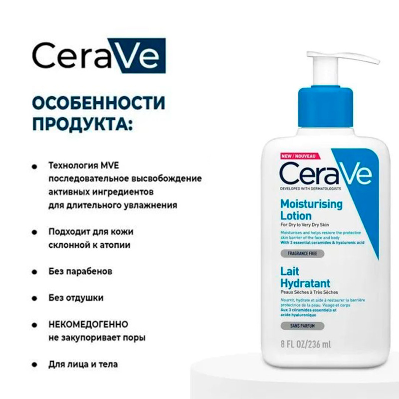 CeraVe Moisturising Lotion / Увлажняющий лосьон для сухой кожи лица и тела с церамидами и гиалуроновой кислотой 236мл