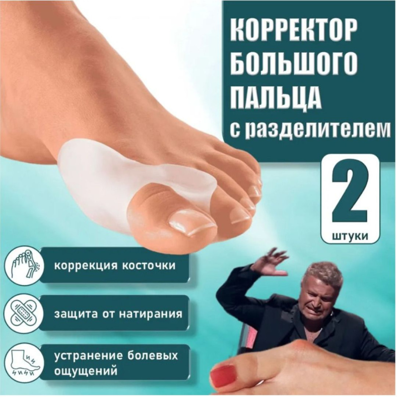 Корректор большого пальца