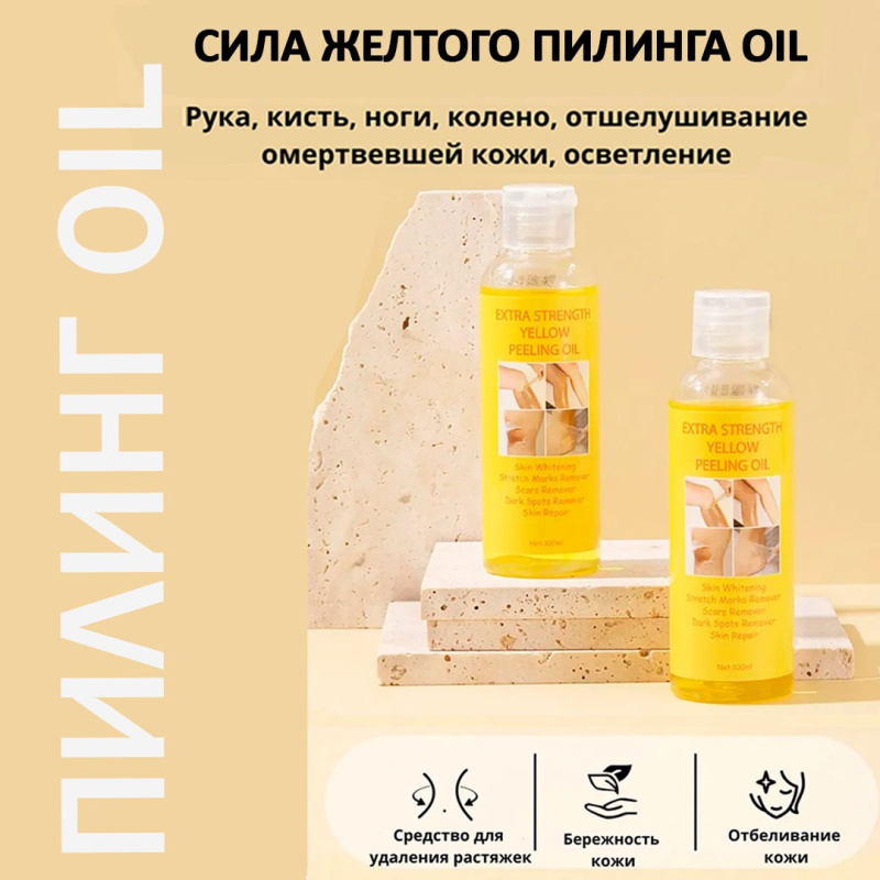 Пилинг для тела