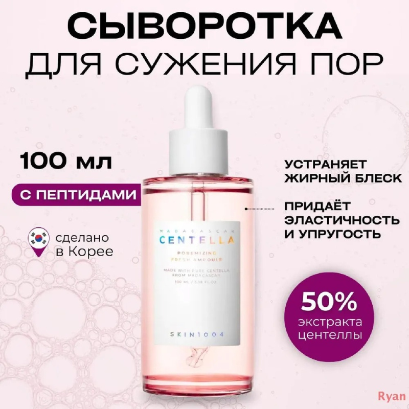 SKIN1004 Сыворотка для лица себорегулирующая с центеллой  / SKIN1004 Madagascar Centella Poremizing Fresh Ampoule 100 ml