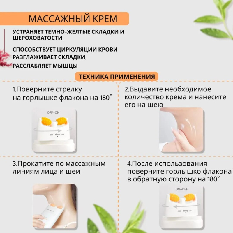 OKAN:EN Лифтинг для шеи и зоны декольте