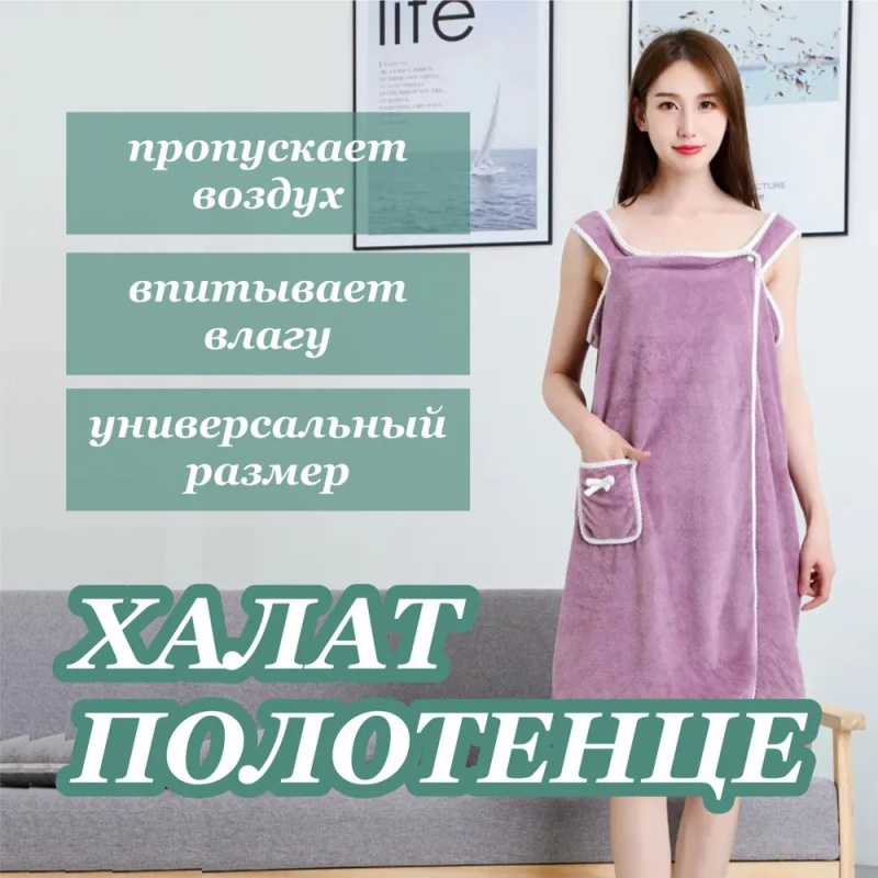 Женский халат-накидка для душа