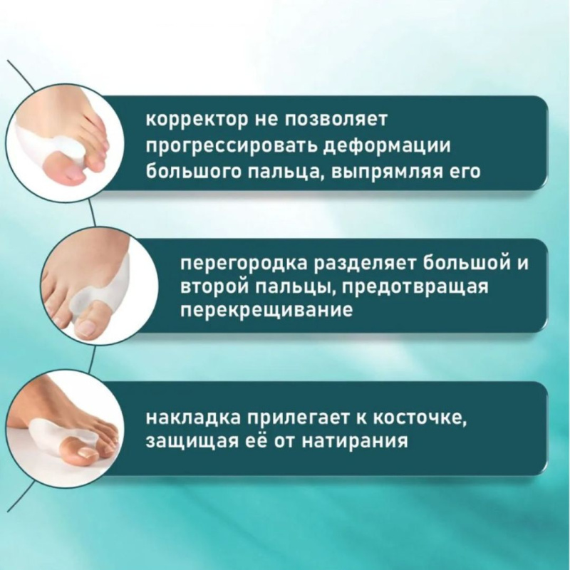 Корректор большого пальца