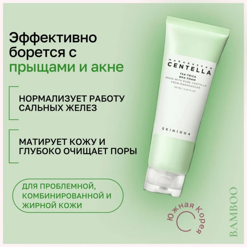 SKIN1004  Очищающая пенка для умывания с чайным деревом для проблемной кожи /SKIN1004  Madagascar Centella Tea-Trica Bha Foam 125 мл