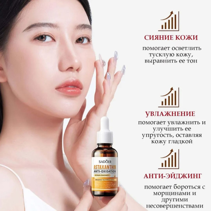 SADOER Антиоксидантная сыворотка  для лица  с астаксантином