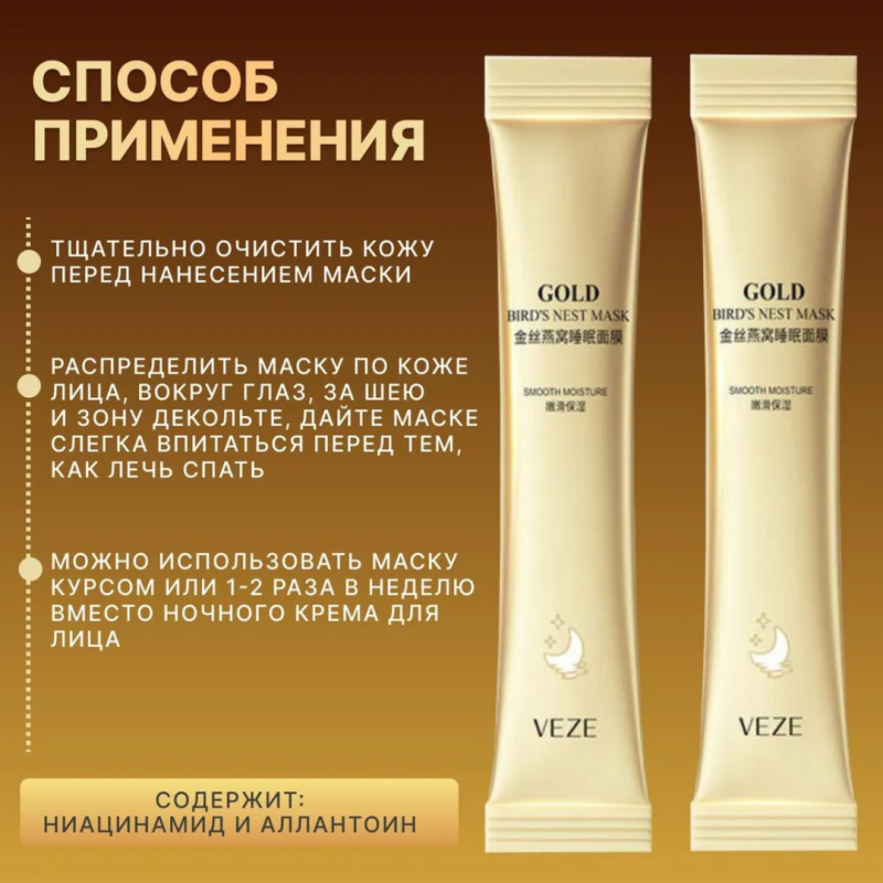 VEZE Набор увлажняющих косметических масок для лица с экстрактом ласточкиного гнезда