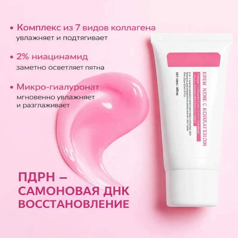 CARVENCHY PDRN Коллагеновый гель-крем для лица, PDRN COLLAGEN JELLY CREAM 50 ml