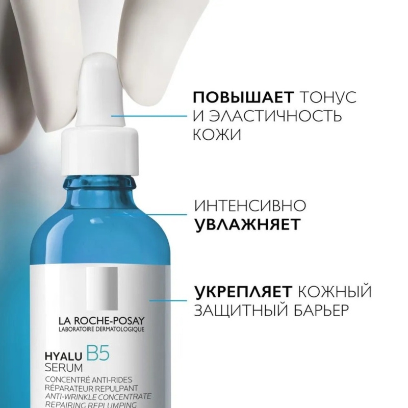 La Roche-Posay Hyalu B5 Антивозрастная увлажняющая сыворотка для кожи лица против морщин с гиалуроновой кислотой и витамином B5,30мл