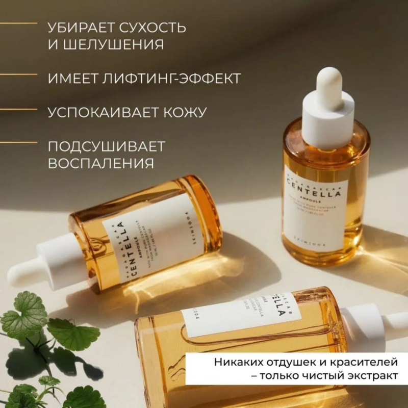 SKIN1004 Сыворотка для лица увлажняющая с центеллой / SKIN1004 Madagascar Centella Ampoule 100 ml