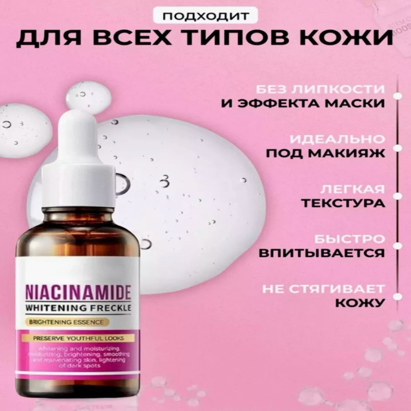 SADOER Отбеливающая сыворотка для лица от пигментации с Ниацинамидом