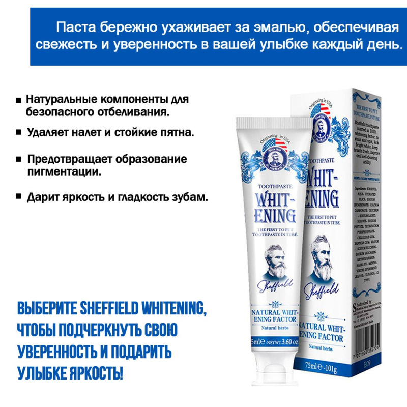 SHEFFIELD Зубная паста для отбеливания зубов , Whitening 75 мл