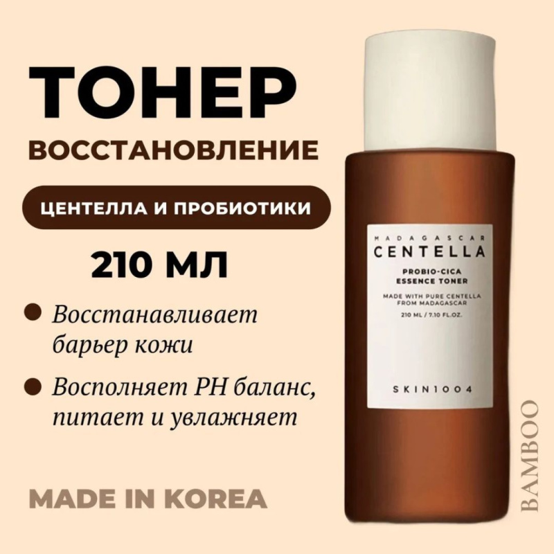 SKIN1004 Тонер-эссенция с пробиотиками / SKIN1004 Madagascar Centella Probio-Cica Essense Toner 210 мл