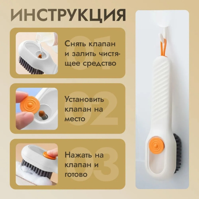 Щётка для чистки одежды и обуви с дозатором моющим средством