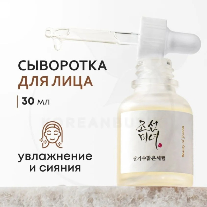 BEAUTY OF JOSEON  Корейская Осветляющая  сыворотка  альфа-арбутин. Glow Deep Serum Rose + Alpha-Arbutin.