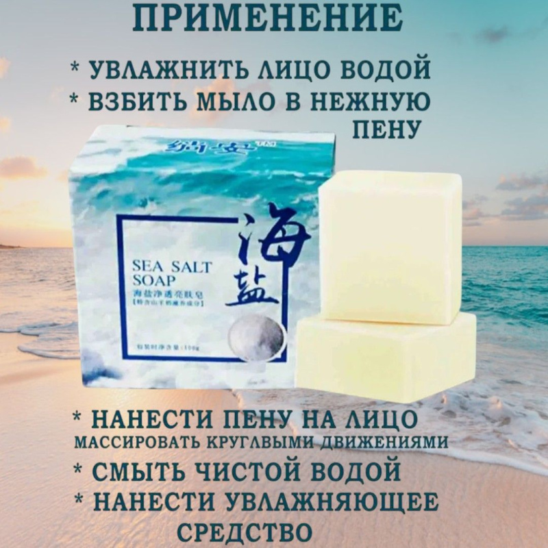 SEA SALT SOAP  Чудо мыло с морской солью, от прыщей и акне