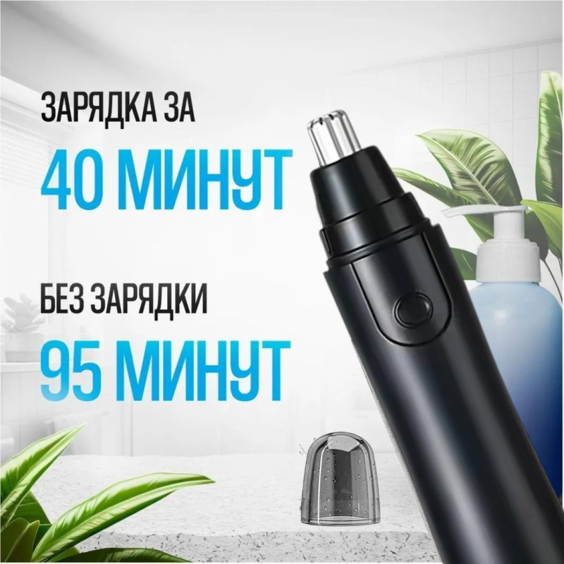 Триммер для носа