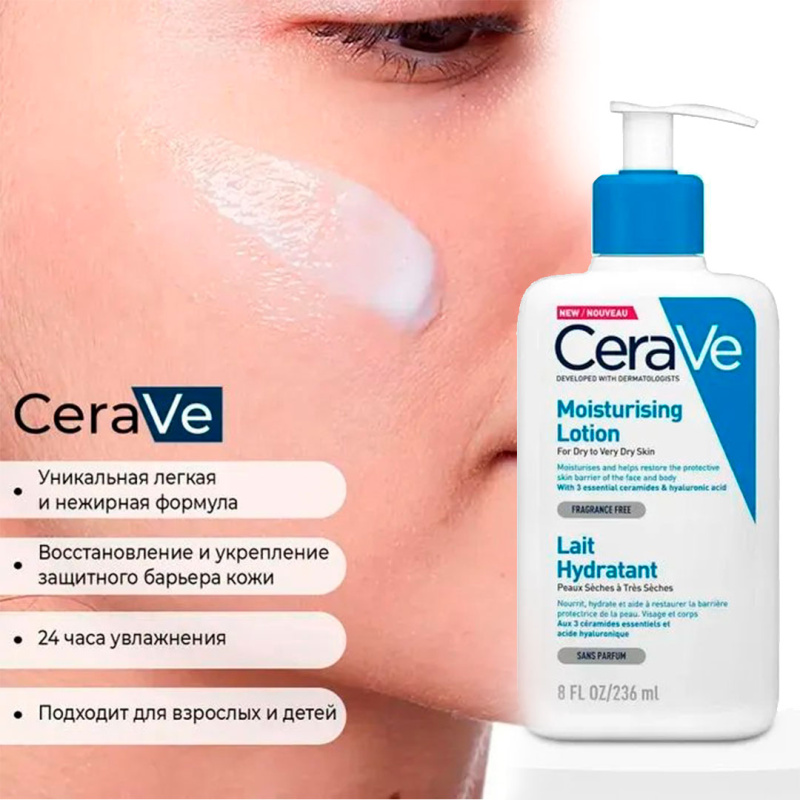 CeraVe Moisturising Lotion / Увлажняющий лосьон для сухой кожи лица и тела с церамидами и гиалуроновой кислотой 236мл