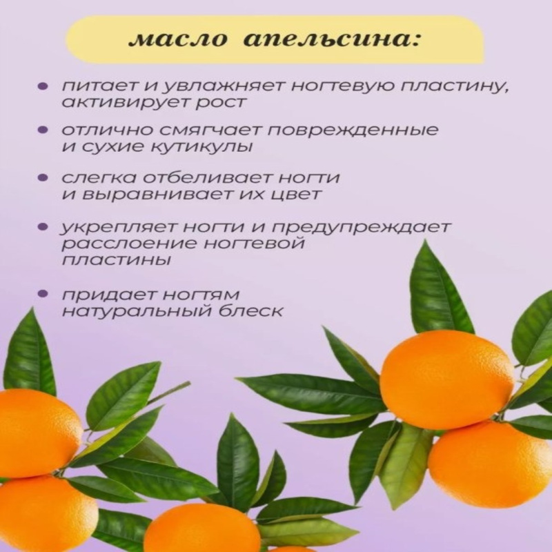 Масло для кутикулы  Сладкий Апельсин + Шиповник