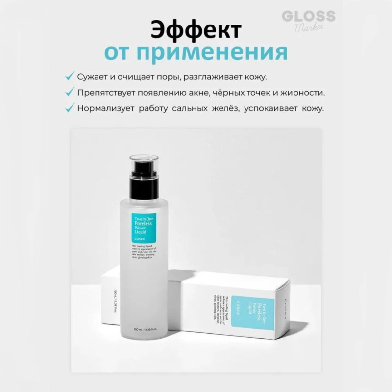COSRX Эссенция для сужения пор Two in one Poreless Power Liquid, 100 мл / Корея